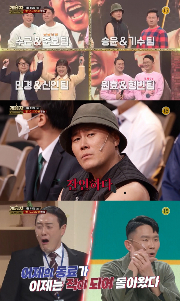 ▲'개승자'(사진제공=KBS 2TV)