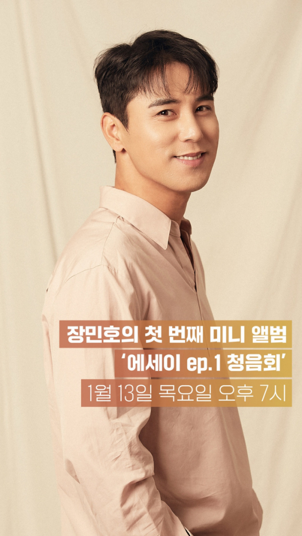 ▲장민호(사진 = 네이버 VIBE 제공)