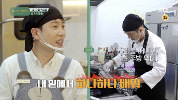 ▲'시고르경양식'(사진제공=JTBC)