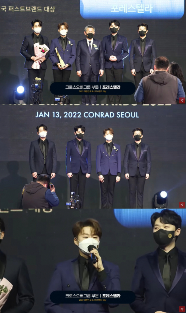 ▲포레스텔라(사진 = '2022 대한민국 퍼스트브랜드 대상' 시상식 캡처)