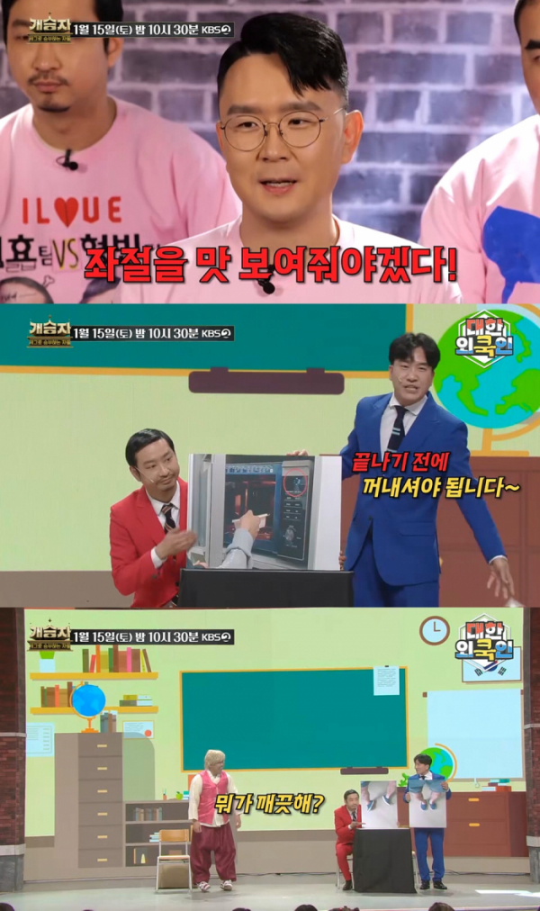 ▲'개승자'(사진 = KBS 제공)