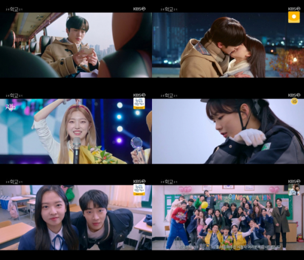 ▲'학교 2021'(사진제공=KBS 2TV)