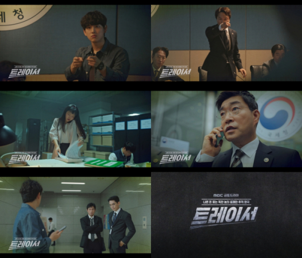 ▲'트레이서'(사진제공=MBC)