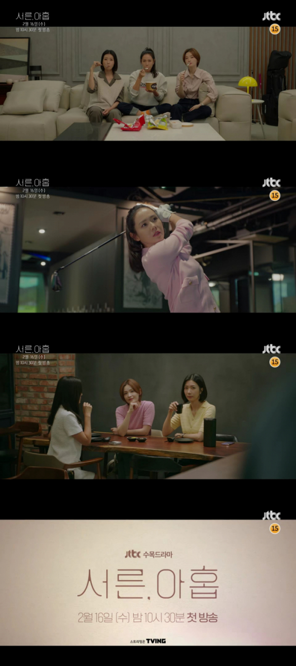 ▲‘서른, 아홉’(사진제공=JTBC )