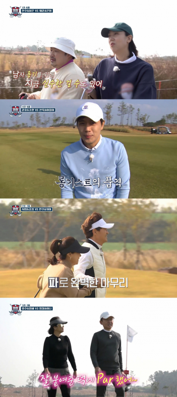 (사진 = ‘쌍쌍 인비테이셔널’ 영상 캡처)