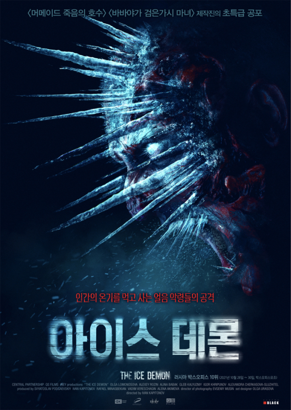 ▲'출발! 비디오 여행' 아이스 데몬(사진제공=MBC)