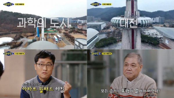 ▲'알쓸범잡2'(사진제공=tvN)