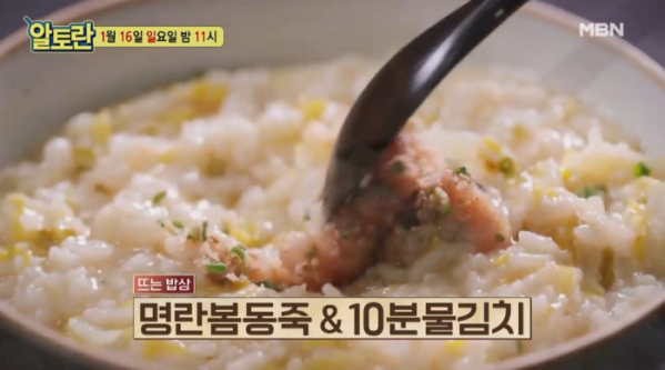 ▲명란봄동죽, 10분 물김치 레시피(사진=MBN 방송화면 캡처)