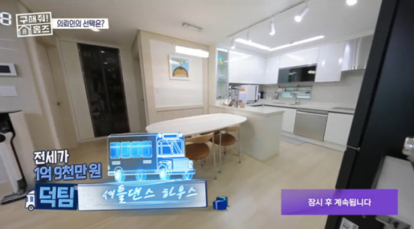 ▲셔틀댄스 하우스(사진=MBC 방송화면 캡처)