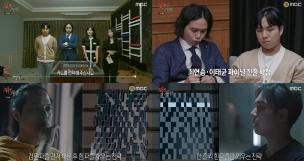 ▲'피의 게임'(사진제공=MBC)