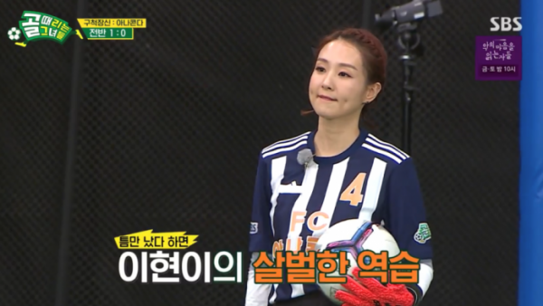 ▲‘골 때리는 그녀들’ 오정연(사진제공=SBS)