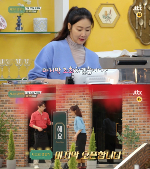▲'시고르경양식'(사진제공=JTBC)