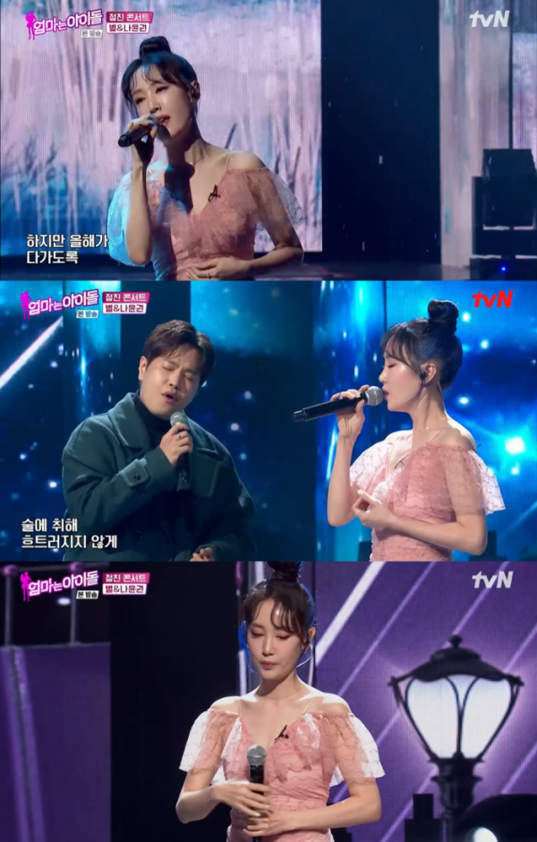 ▲'엄마는 아이돌' 별(사진제공=tvN)