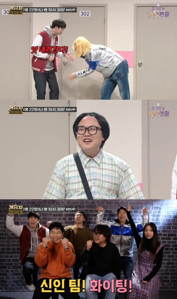 ▲'개승자'(사진 = KBS 제공)