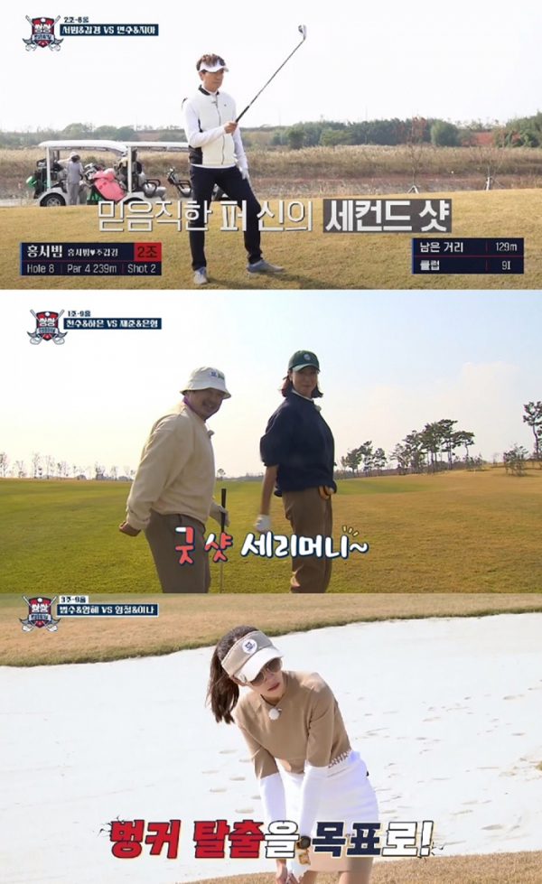 (사진 = ‘쌍쌍 인비테이셔널’ 영상 캡처)