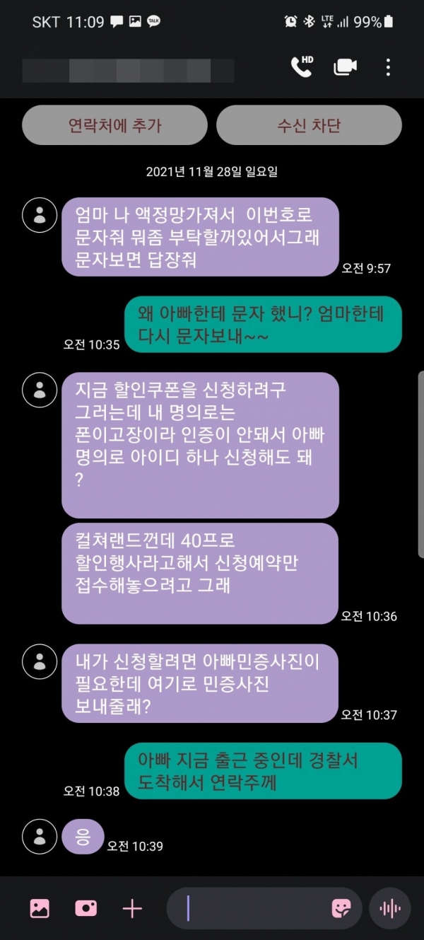 ▲지인을 사칭해 개인정보를 요구하는 스미싱 유형. (사진출처=온라인커뮤니티 캡처)