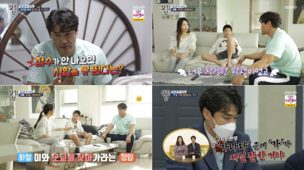 ▲'살림남2'(사진제공=KBS2)