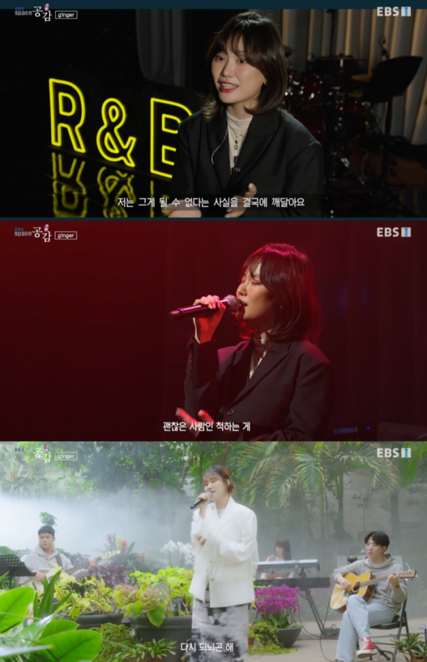 ▲'스페이스 공감' 진저(사진제공=EBS1)