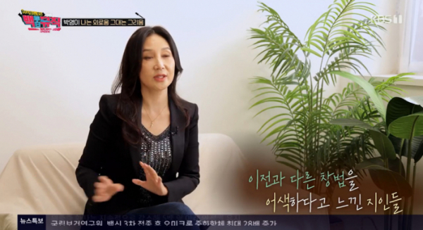 ▲'백투더뮤직' 박영미(사진제공=KBS1)