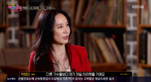 ▲'백투더뮤직' 박영미(사진제공=KBS1)