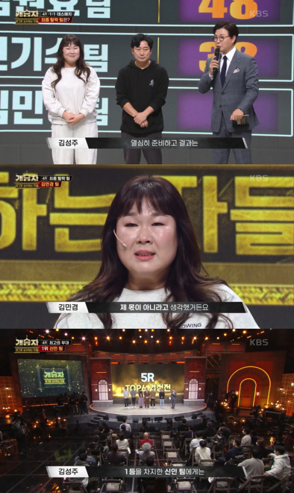 ▲'개승자'(사진제공=KBS 2TV)