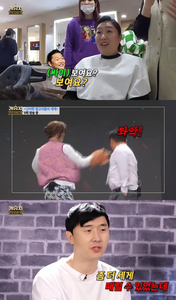 ▲'개승자' (사진 = KBS 제공)