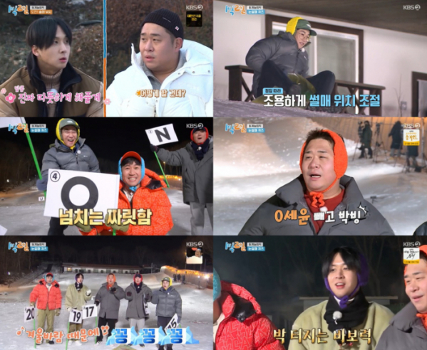 ▲'1박 2일 시즌4'(사진제공=KBS 2TV)
