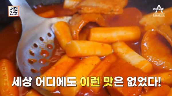 ▲'서민갑부' 파주 떡볶이 밀키트(사진제공=채널A)
