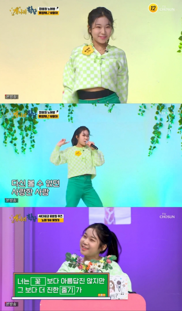 ▲류영채(사진 = TV CHOSUN '개나리학당' 방송 화면 캡처)