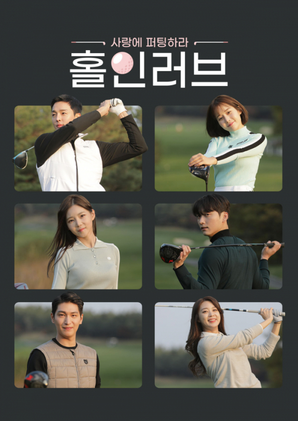 ▲‘홀인러브’(사진제공=웨이브)