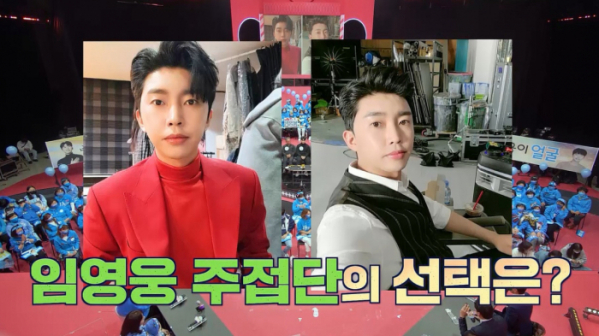 ▲‘주접이 풍년’ 임영웅(사진제공=KBS 2TV)