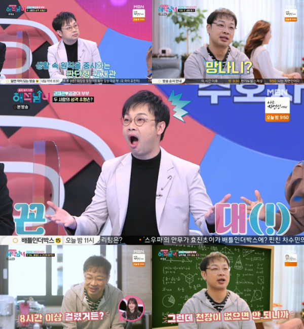 ▲'겉과 속이 다른 해석남녀'(사진제공=MBN)