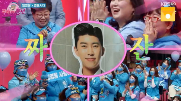 ▲'주접이 풍년' 임영웅(사진제공=KBS 2TV)