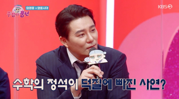 ▲‘주접이 풍년’ 이태곤(사진제공=KBS 2TV)