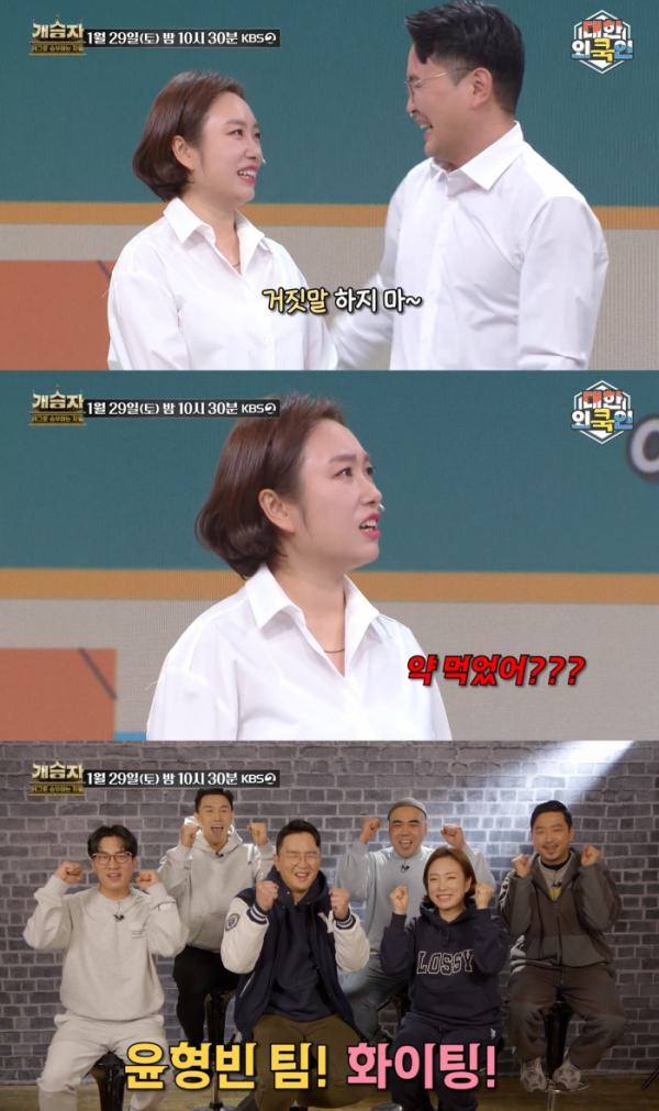 ▲개승자(사진 = KBS 제공)