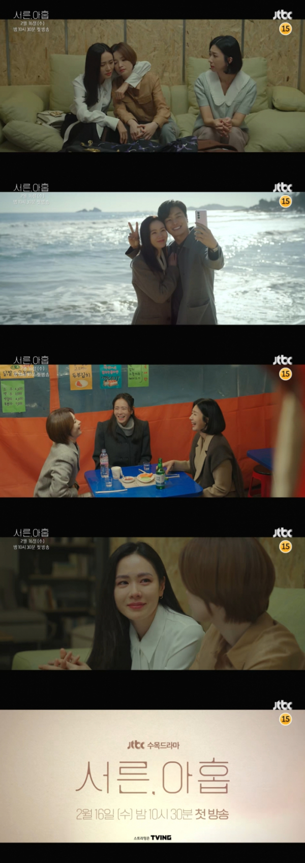 ▲'서른, 아홉'(사진제공=JTBC)