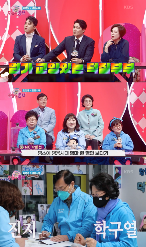 ▲‘주접이 풍년’(사진제공=KBS 2TV)