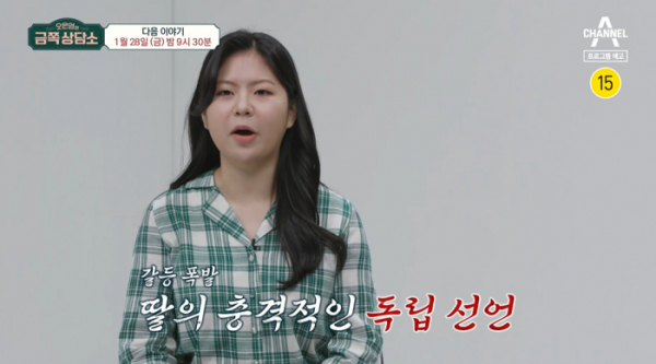 ▲‘오은영의 금쪽상담소’ 조혜련 딸 김윤아(사진제공=채널A)