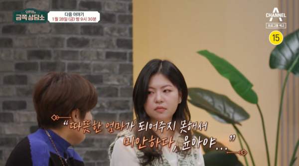 ▲‘오은영의 금쪽상담소’ 조혜련 딸 김윤아(사진제공=채널A)