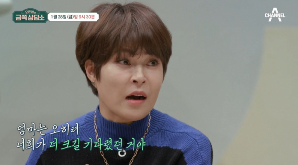 ▲‘오은영의 금쪽상담소’ 조혜련 (사진제공=채널A)