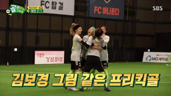 ▲'골때리는 그녀들'(사진제공=SBS)