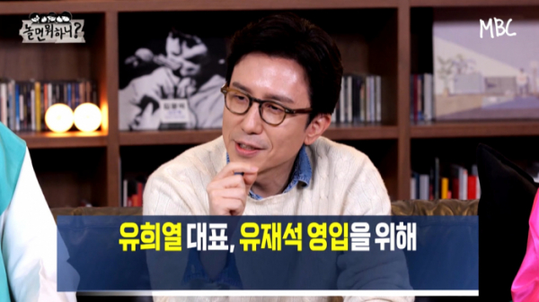▲'놀면뭐하니?' (사진제공=MBC)