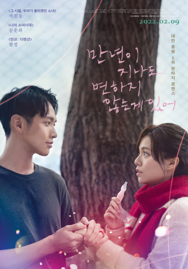 ▲'출발! 비디오 여행' 만년이 지나도 변하지 않는 게 있어(사진제공=MBC)