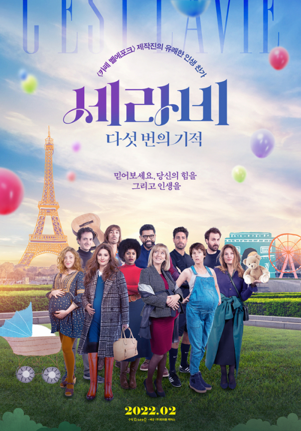 ▲'출발! 비디오 여행' 세라비: 다섯 번의 기적(사진제공=MBC)