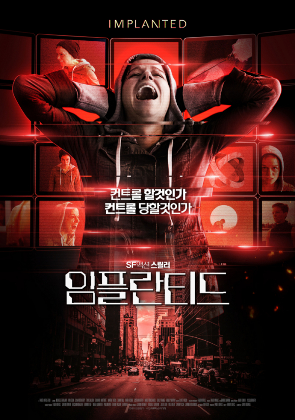 ▲'출발! 비디오 여행' 임플란티드(사진제공=MBC)