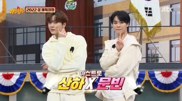 ▲아스트로 문빈X윤산하(사진제공=JTBC)