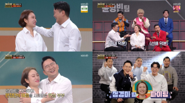 ▲'개승자' 윤형빈팀(사진제공=KBS2)