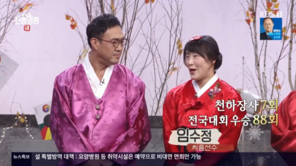 ▲이만기, 임수정(사진=KBS1 '진품명품' 방송화면 캡처)