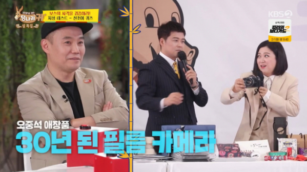 ▲오중석 필름 카메라(사진=KBS2 '사장님 귀는 당나귀 귀' 방송화면 캡처)