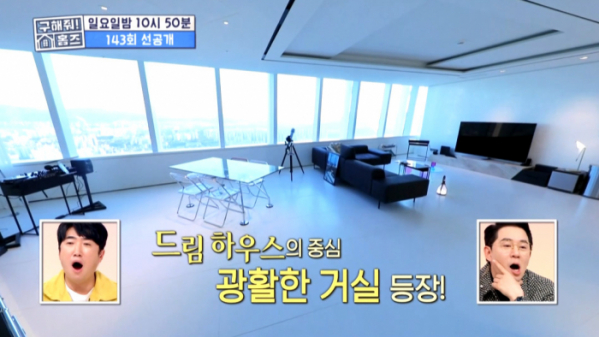 ▲롯데타워 드림 하우스(사진=MBC 방송화면 캡처)